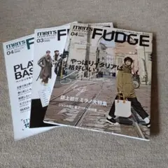 メンズファッジ　FUDGE３冊セット