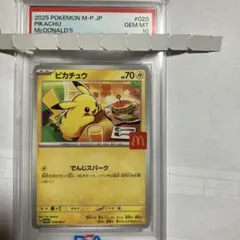 ピカチュウ マクドナルド　マック　PSA10
