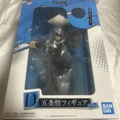 五条悟 フィギュア