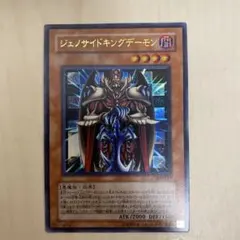 遊戯王 ジェノサイドキングデーモン 305-019 レリーフ - メルカリ