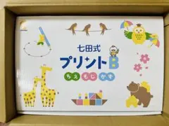 【切り離しのみ、新品未使用フルセット】七田式 プリントB 幼児向け学習セット 2026年最新】七田式プリントbの人気アイテム - メルカリ