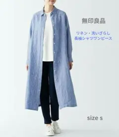 無印良品 リネン洗いざらし　長袖シャツワンピース s　ダークネイビー ストライプ