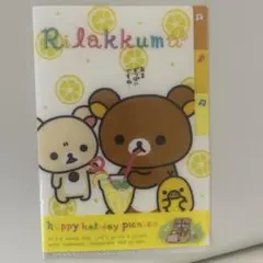 リラックマ happy holiday picnic クリアファイル