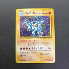 2026年最新】カード名：カイリキー ポケモンカードゲームの人気