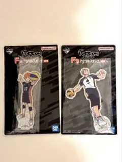 ハイキュー 一番くじ F賞 アクリルスタンド 木兎光太郎　日向翔陽