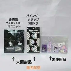 サンリオ クロミ 文具セット