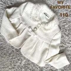 【美品】MY FAVORITE フォーマル ジャケット ボレロ 襟ファー 110