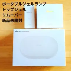 3点 オホーラ ライトセット