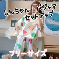しんちゃん パジャマ セットアップ 白 半袖 部屋着 フリーサイズ