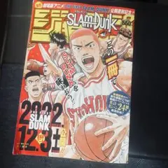 ジャンプ切り抜き　SLAM DUNK スラムダンク　45話分　おまけ付き Books Kinokuniya: SLAM DUNK （Jump J books