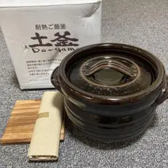 耐熱ご飯釜　土釜 Do-gama 陶器製　3合用のサムネイル