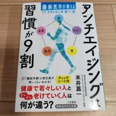 アンチエイジングは習慣が9割