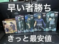 NARUTO 一番くじ　心を写す赤き瞳　フィギュアコンプセット　まとめ売り
