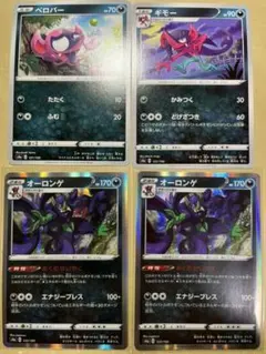 ポケカ ベロバー、ギモー、オーロンゲ