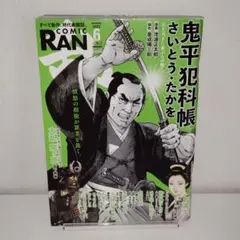 コミック乱 1999年1月号 鬼平犯科帳 さいとう・たかを - メルカリ