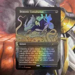 2026年最新】MTG demonic consultationの人気アイテム - メルカリ