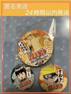 希少‼️早い者勝ち‼️】未開封 NARUTO ナルト 缶バッジ NARUTO展