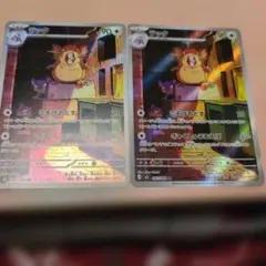 ラッタ　AR 2枚セット