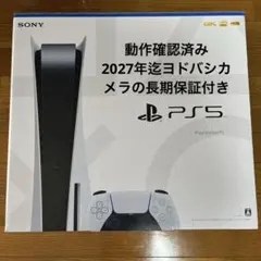SONY PS5 本体 完品美品CFI-1100A01 保証2027年迄付き