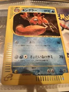 キングラー ☆ 第1弾基本拡張パック 111/128 - メルカリ