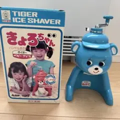 年代物レア TIGER ICE SHAVER きょろちゃん ABF-100 本体のサムネイル