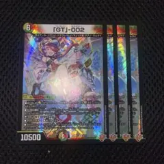 デュエマ　「GT」-002 グレンタラットゼロゼロツー 4枚