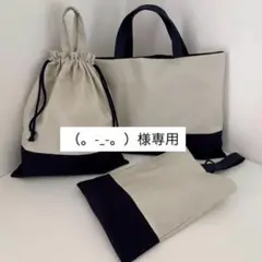 （。-_-。）様専用ページ