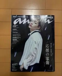 anan No.2513 2026年10月7日号 西畑大吾 表紙