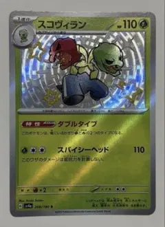 未使用　ポケモンカード　スコヴィランSのサムネイル