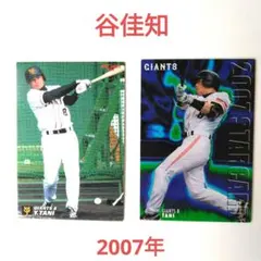 谷佳知 2007年 カルビー トレーディングカード