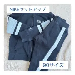 NIKE セットアップ 90サイズ スウェット ナイキ パーカー