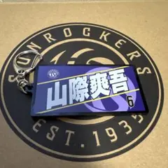 東京サンロッカーズ 山際爽吾 フェイスタオル型キーホルダー
