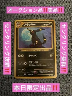 블래키 旧裏‼️拡張パック第2弾 遺跡をこえて‼️本日限定出品‼️オークション‼️