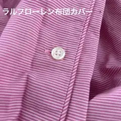 2026年最新】ラルフローレン 布団カバーの人気アイテム - メルカリ