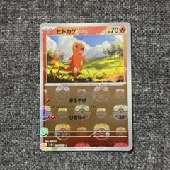 ポケモンカード151 ヒトカゲ マスターボールミラー 004/165 - メルカリ