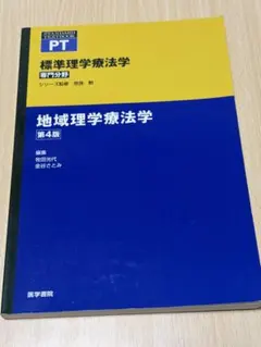 2026年最新】理学療法士 教科書の人気アイテム - メルカリ