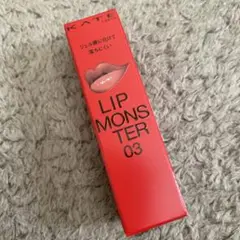 ケイト リップモンスター 03 陽炎