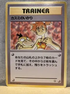 ポケモンカード 旧裏 カスミのいかり トレーナーカード 1996年