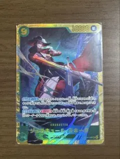 ワンピースカード ジュラキュール・ミホーク SECシークレット 蒼海の七傑