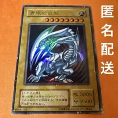 2期　青眼の白龍　LB-01 ウルトラレア