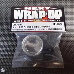 2025年最新】WRAP-UP NEXT ホビーラジコンの人気アイテム - メルカリ