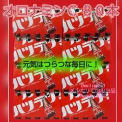 【80本】オロナミンC 120ml 炭酸飲料 大塚製薬 まとめ売りのサムネイル