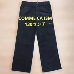 COMME CA ISM 　黒パンツ　130センチ 秋服　男の子 コムサ・イズム