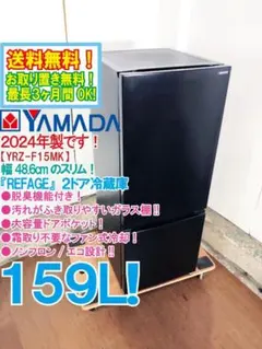 ⭐️YAMADA⭐️ 冷凍冷蔵庫 2022年156L ⚠️傷あり 大阪市近郊配送無料