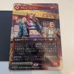 グウェン・ステイシー