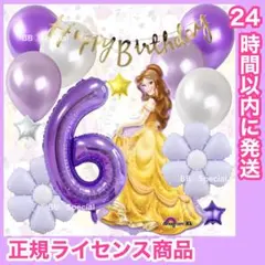 BIG 全身 ベル　誕生日　風船　飾り　ナンバー バルーン　数字　6歳　紫