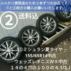 ②ミシュラン夏タイヤ・レオニスアルミセット　①＋②購入で送料込４３０００円のサムネイル