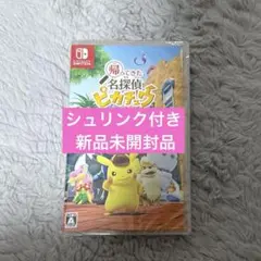 新品未開封　帰ってきた名探偵ピカチュウ　Switch ソフト