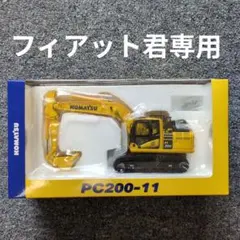 2025年最新】pc200ミニチュアの人気アイテム - メルカリ