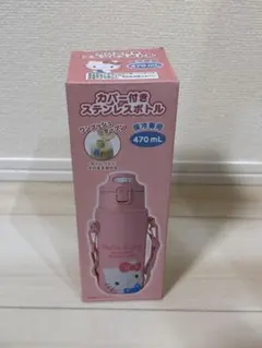 未使用　サンリオ ハローキティ カバー付きステンレスボトル 470mL／箱付　B